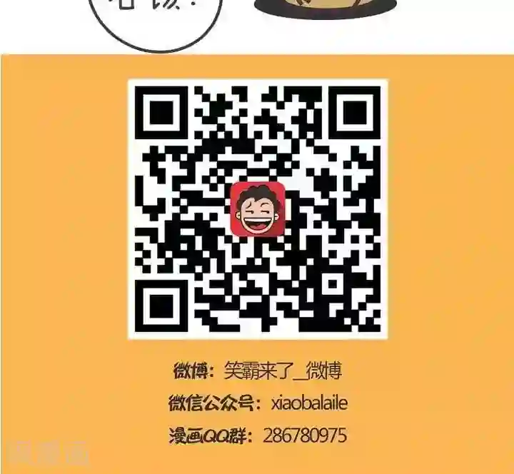 笑霸来了生活系列漫画第13话 霸哥的烦恼13