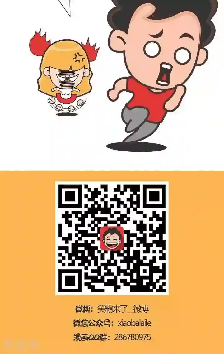 笑霸来了生活系列漫画第14话 霸哥的烦恼14