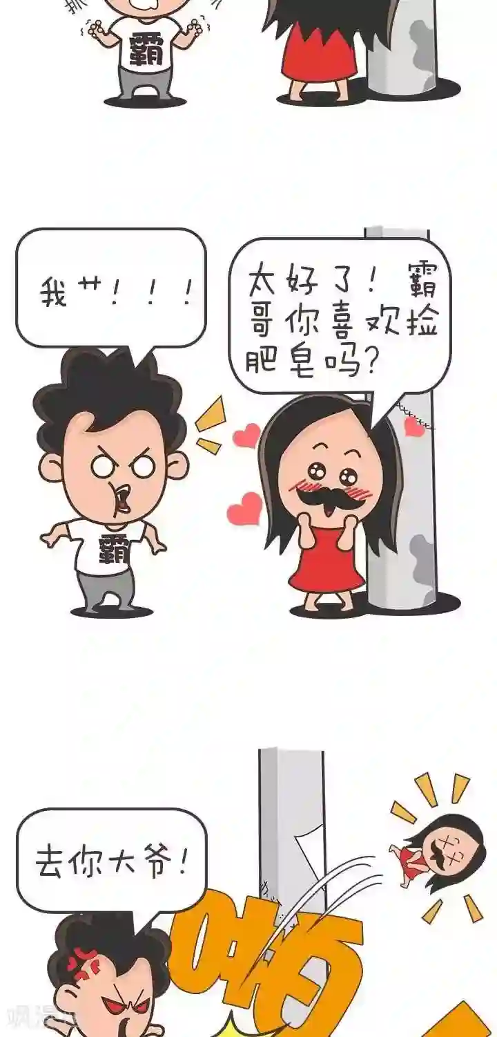 笑霸来了生活系列漫画第15话 霸哥的烦恼15