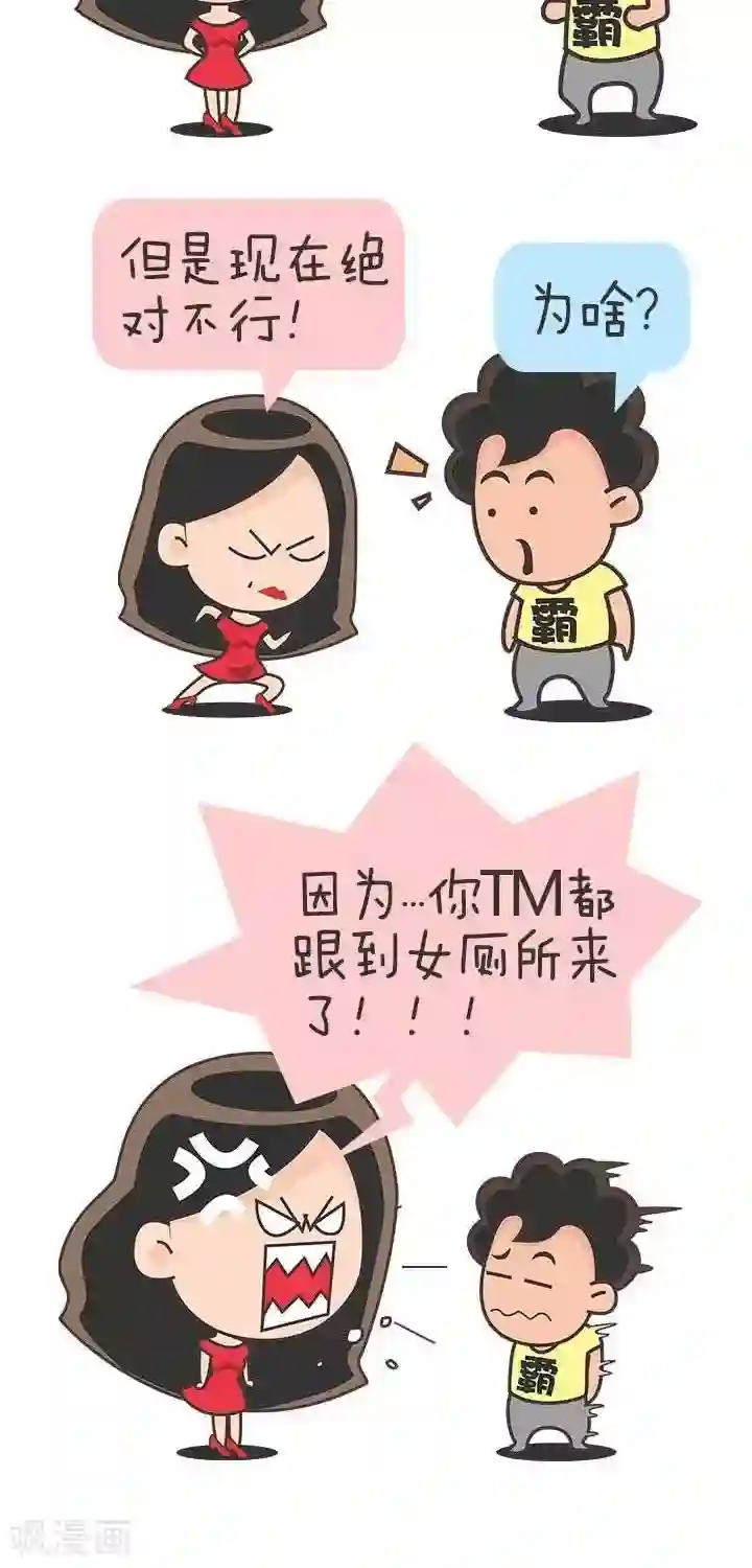 笑霸来了生活系列漫画第16话 霸哥的烦恼16