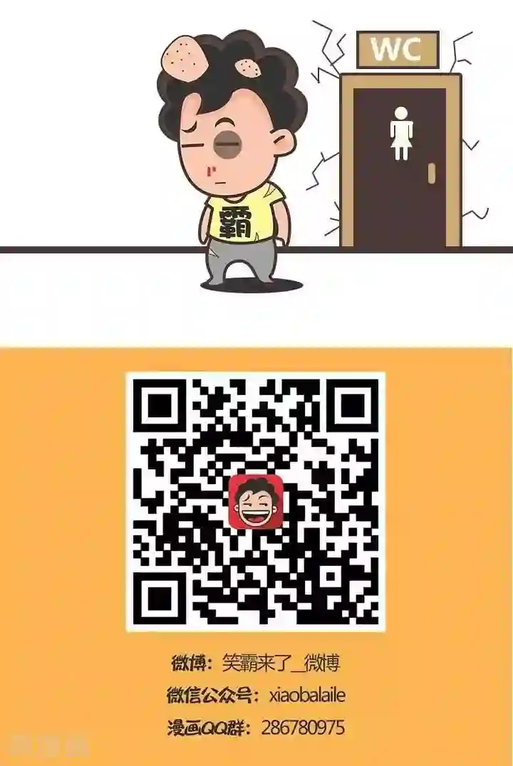 笑霸来了生活系列漫画第16话 霸哥的烦恼16