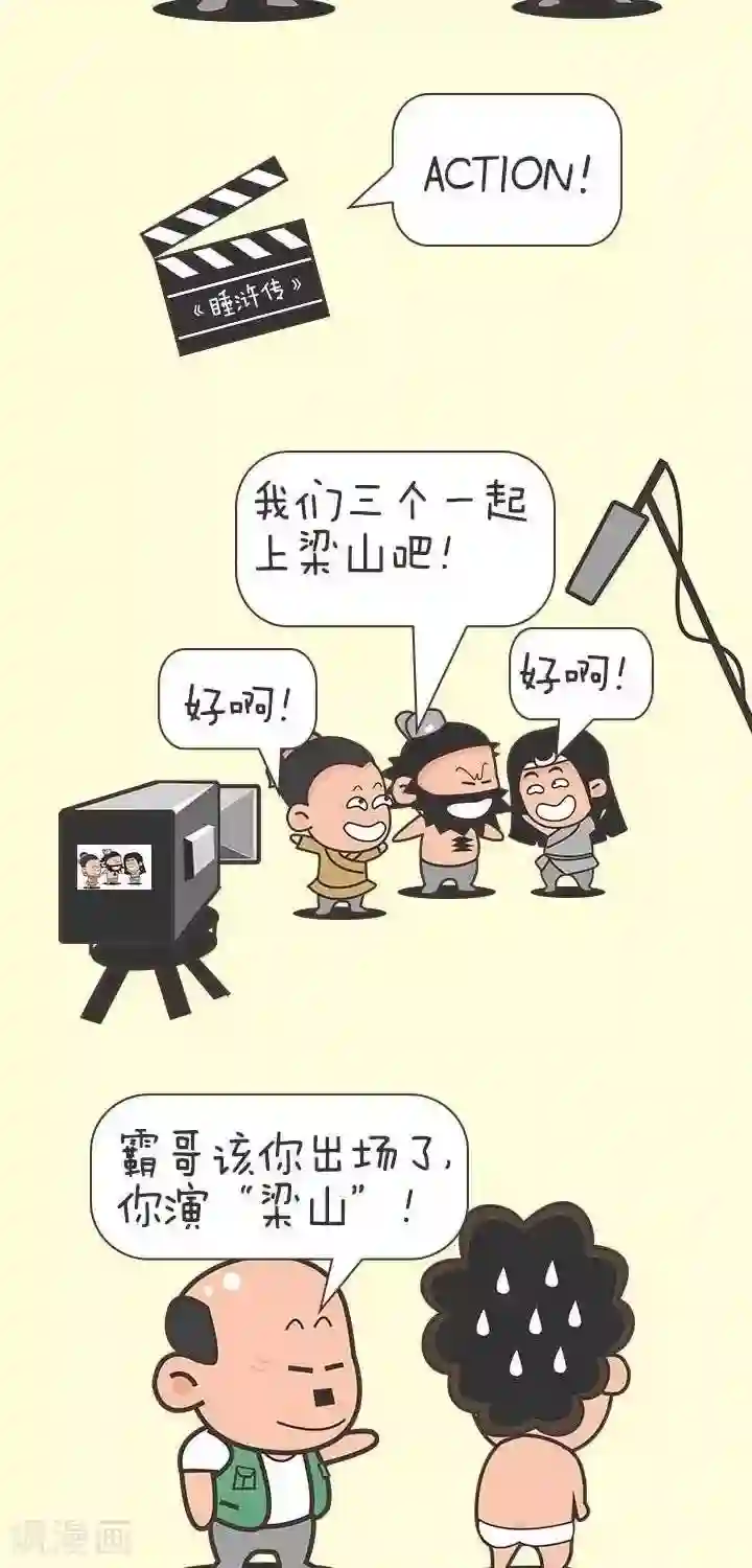 笑霸来了生活系列漫画第17话 霸哥的烦恼17