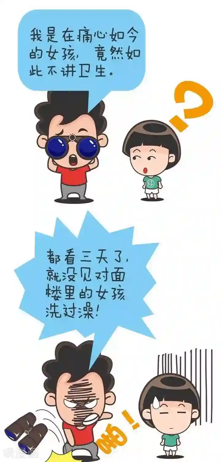 笑霸来了生活系列漫画第18话 霸哥的烦恼18