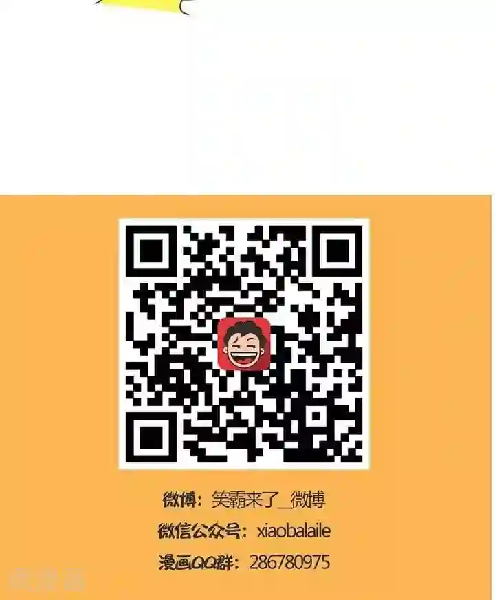 笑霸来了生活系列漫画第18话 霸哥的烦恼18