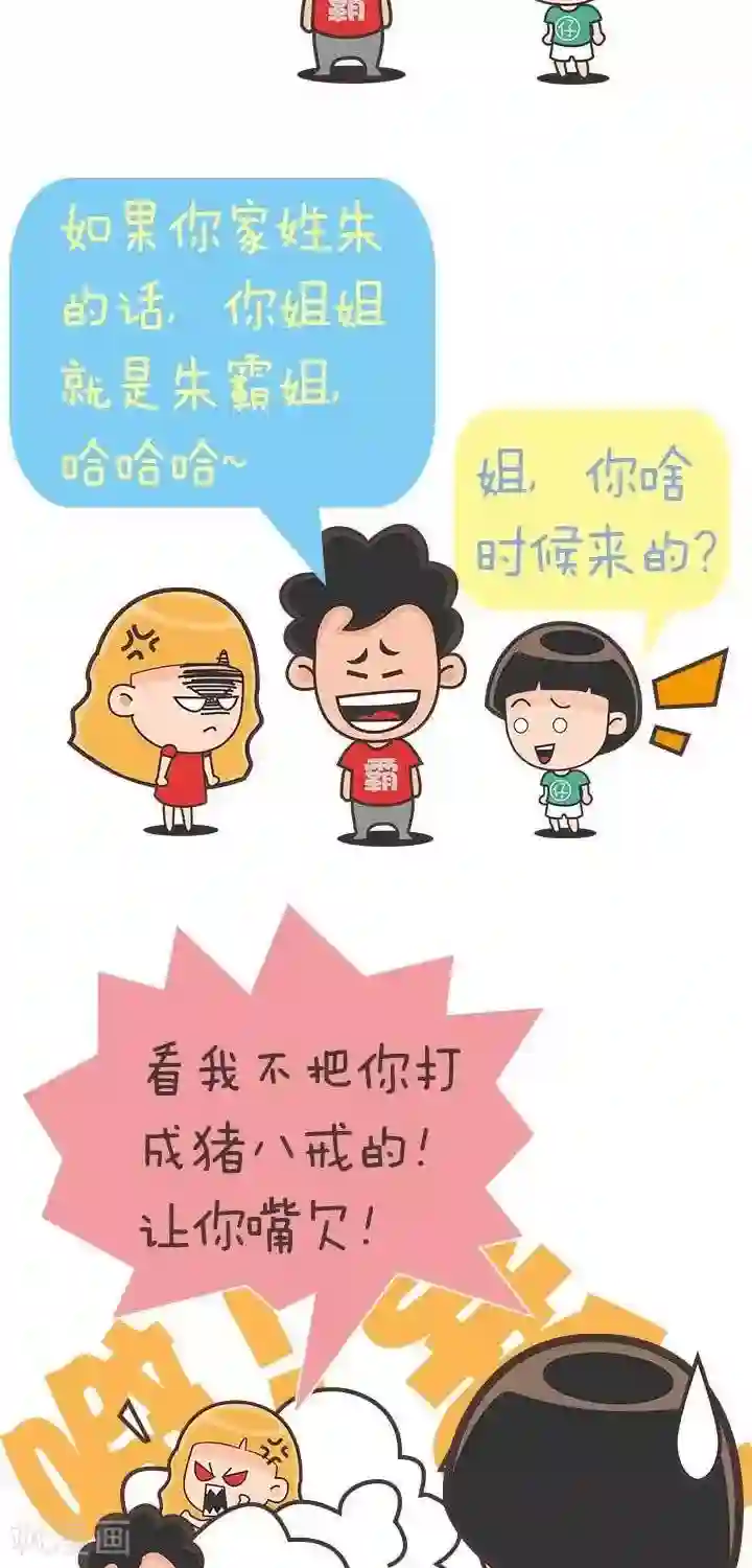 笑霸来了生活系列漫画第19话 霸哥的烦恼19