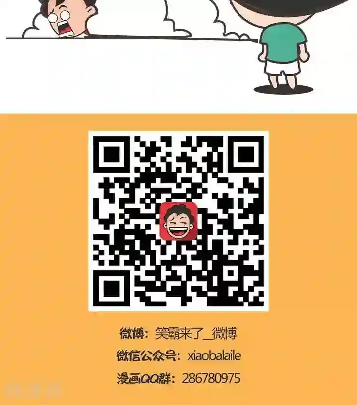 笑霸来了生活系列漫画第19话 霸哥的烦恼19