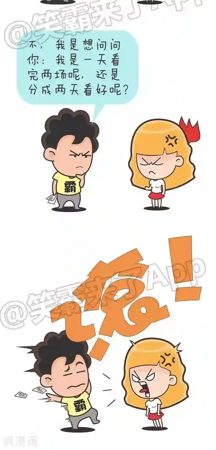 笑霸来了生活系列漫画第20话 霸哥的烦恼20