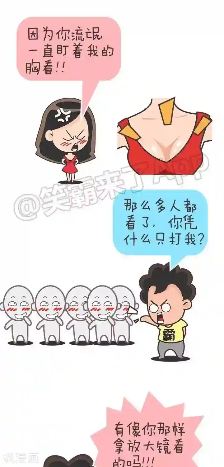 笑霸来了生活系列漫画第21话 霸哥的烦恼21