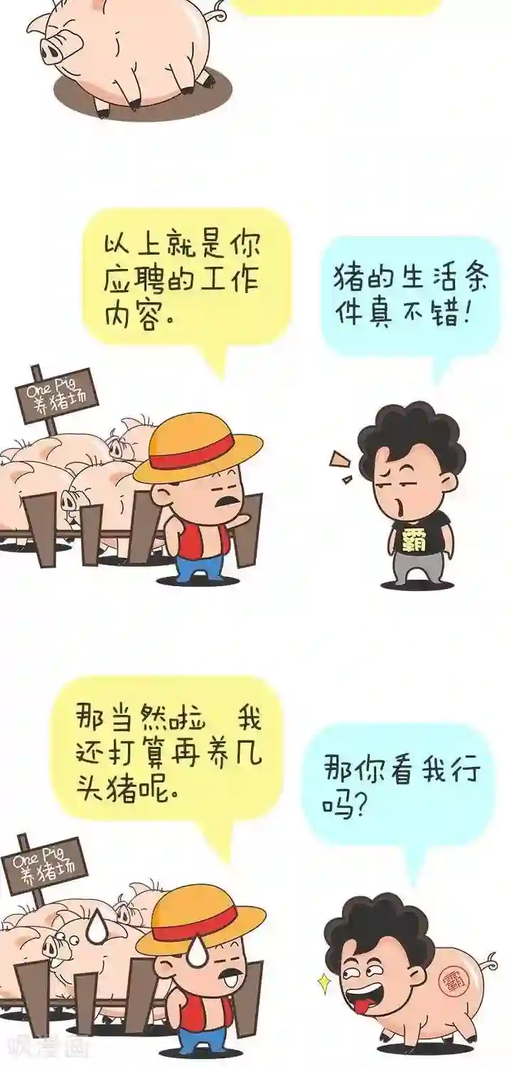 笑霸来了生活系列漫画第22话 霸哥应聘记