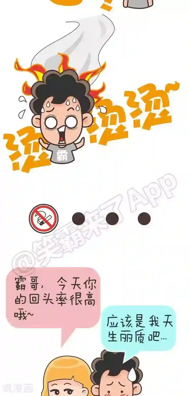 笑霸来了生活系列漫画第23话 大风这天