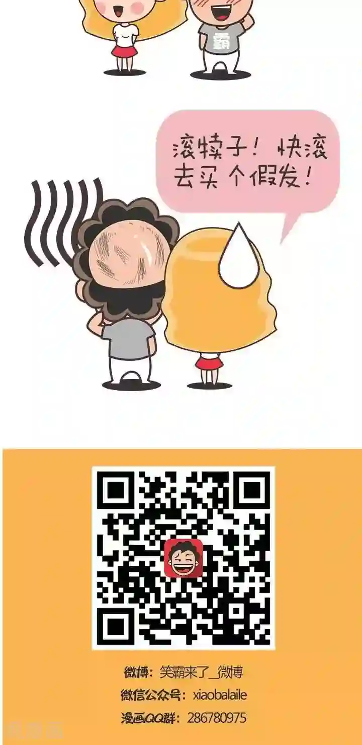 笑霸来了生活系列漫画第23话 大风这天