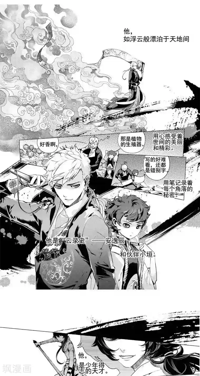 异狩志 （金鳞镇篇）微光之鳞篇 相逢（上）