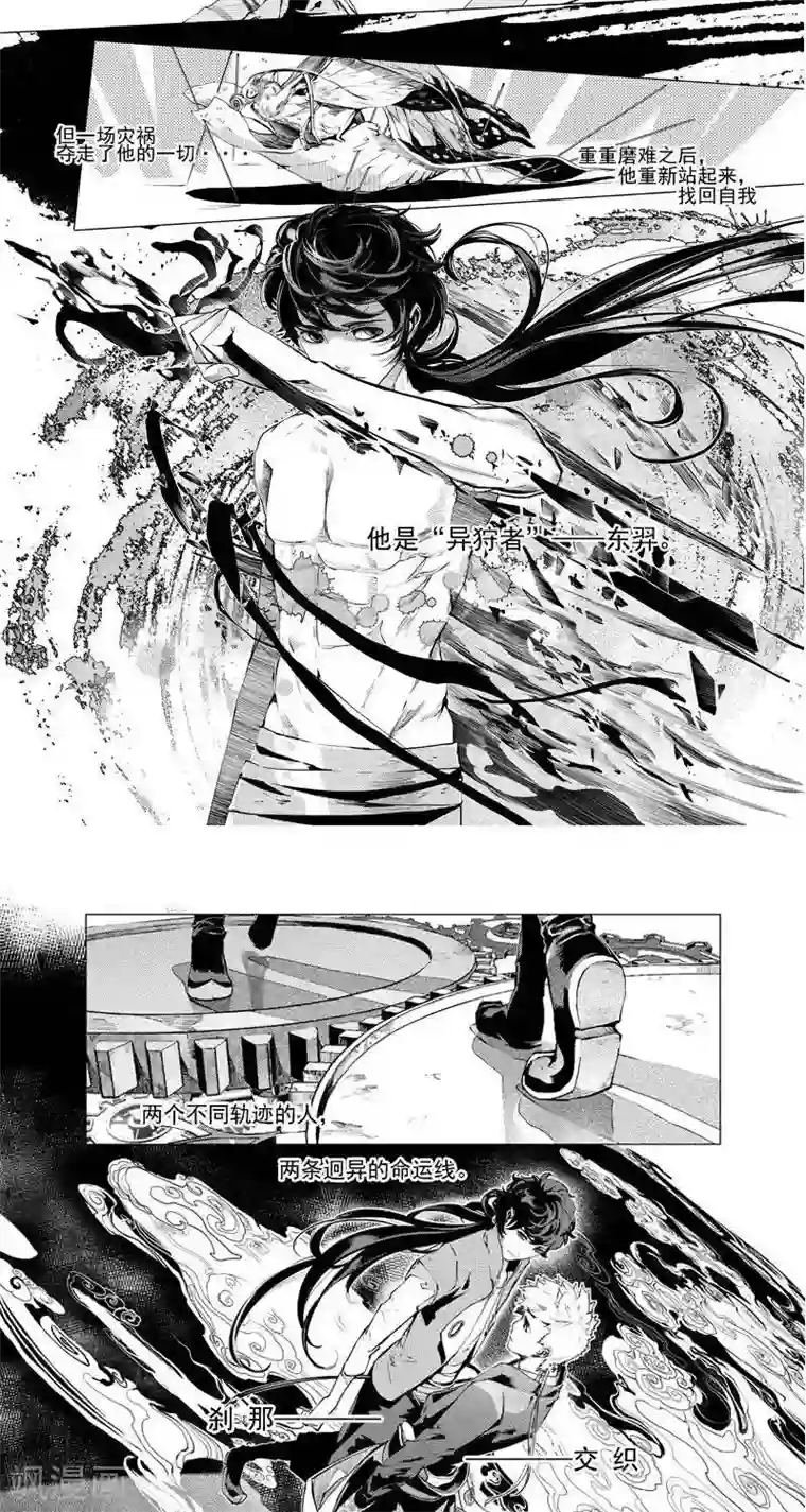 异狩志 （金鳞镇篇）微光之鳞篇 相逢（上）