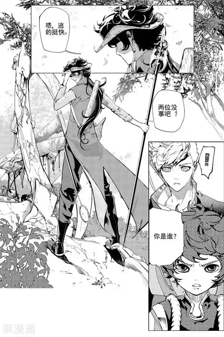 异狩志 （金鳞镇篇）微光之鳞篇 相逢（上）