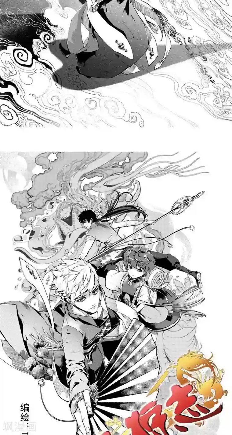 异狩志 （金鳞镇篇）微光之鳞篇 相逢（上）