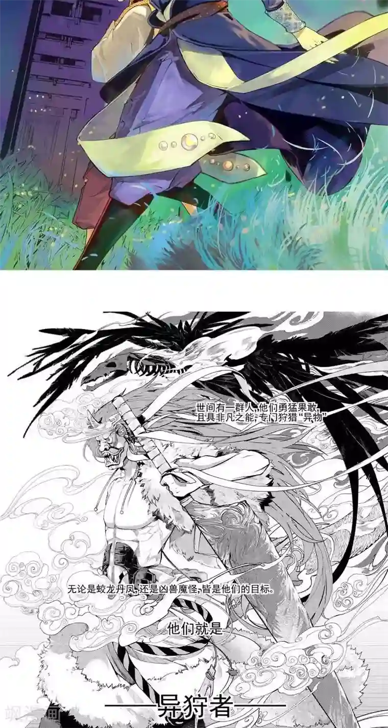 异狩志 （金鳞镇篇）微光之鳞篇 相逢（上）