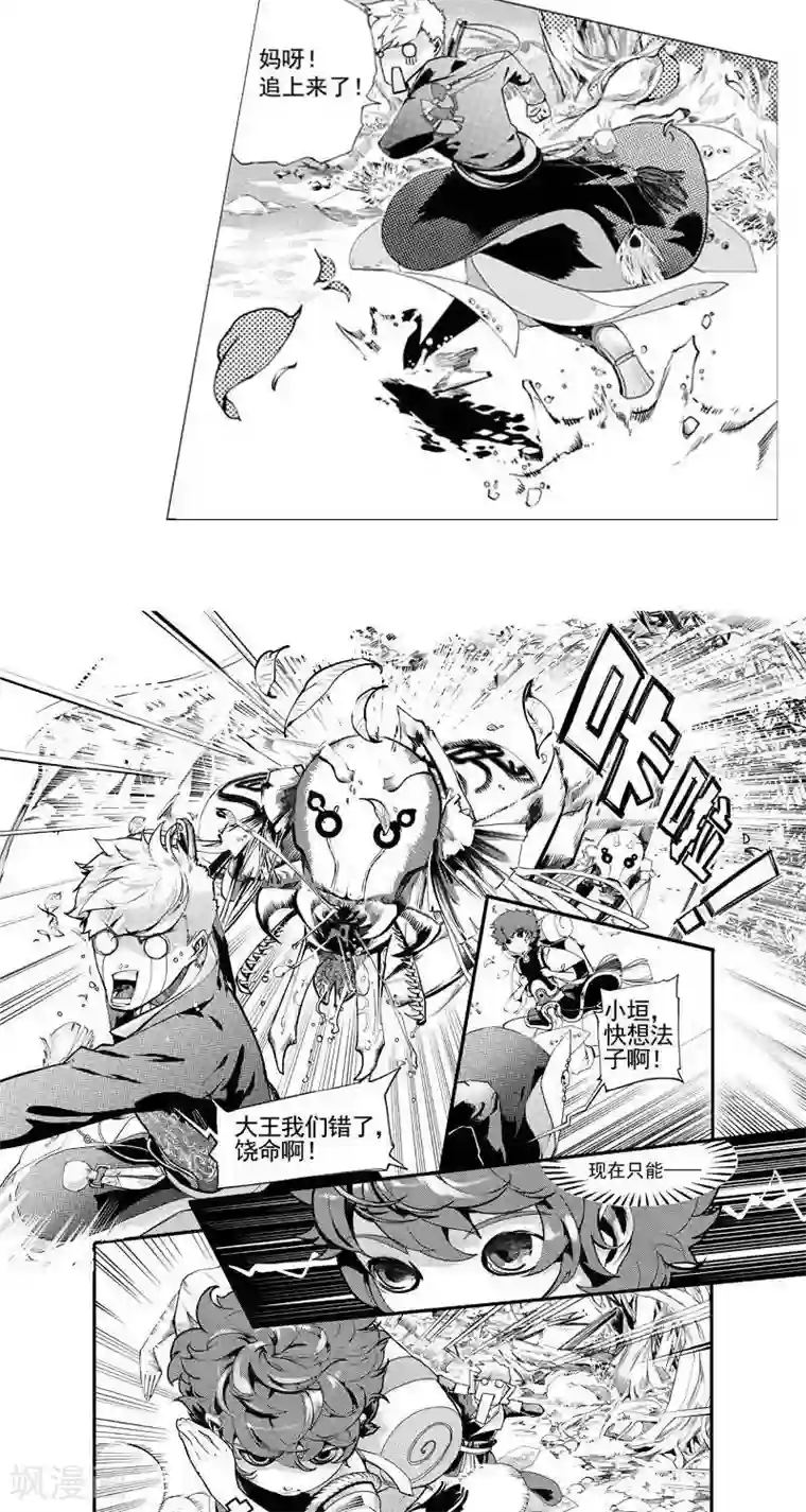 异狩志 （金鳞镇篇）微光之鳞篇 相逢（上）