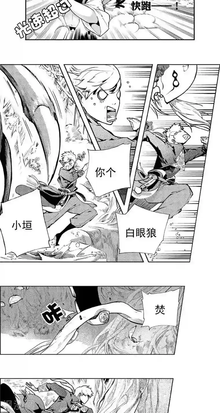 异狩志 （金鳞镇篇）微光之鳞篇 相逢（上）