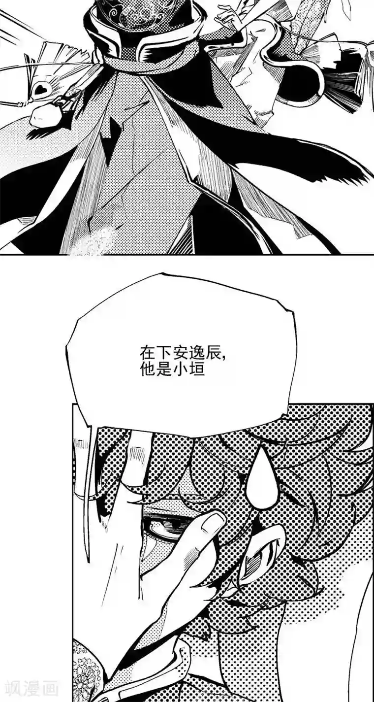 异狩志 （金鳞镇篇）第1回 相逢（下）