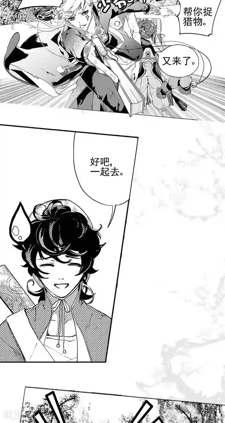 异狩志 （金鳞镇篇）第1回 相逢（下）