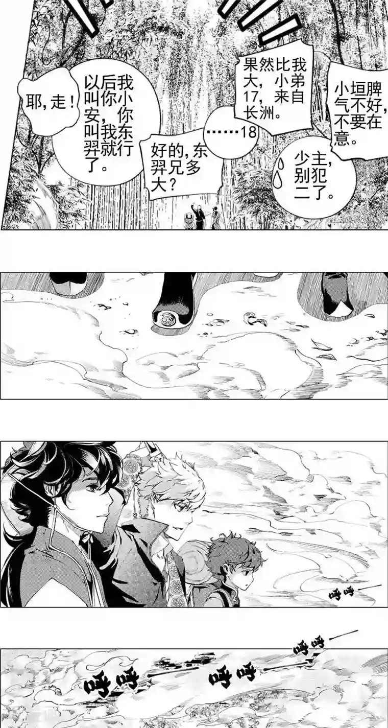 异狩志 （金鳞镇篇）第1回 相逢（下）