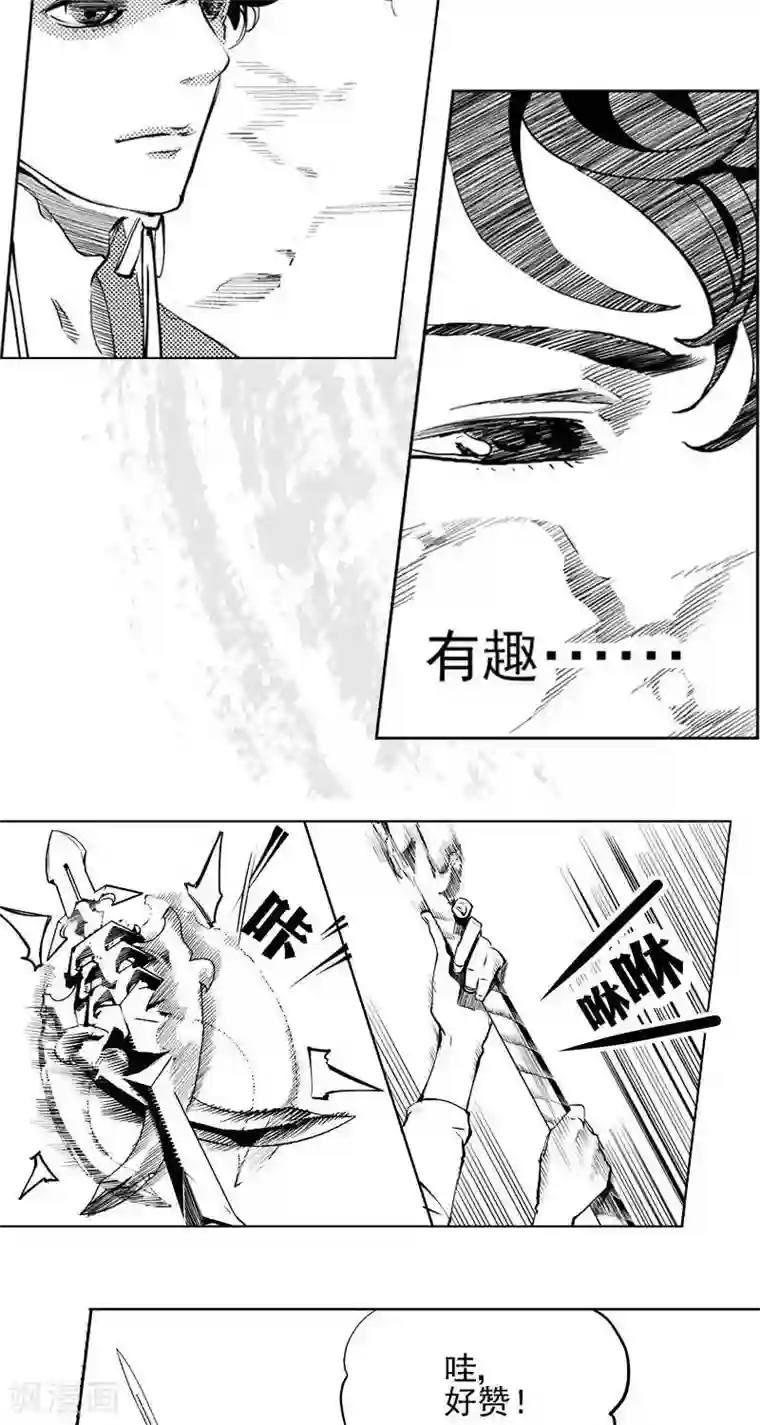 异狩志 （金鳞镇篇）第1回 相逢（下）