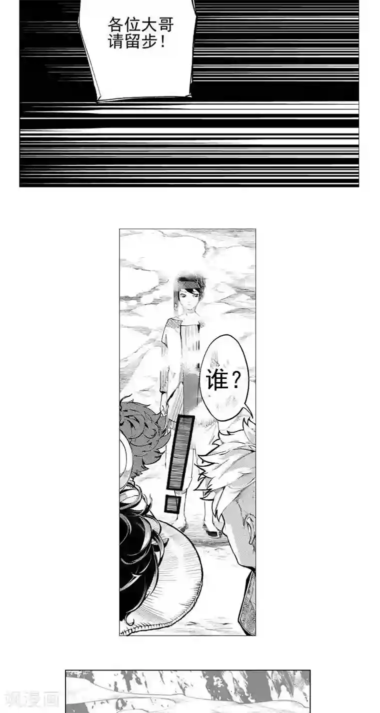 异狩志 （金鳞镇篇）第1回 相逢（下）