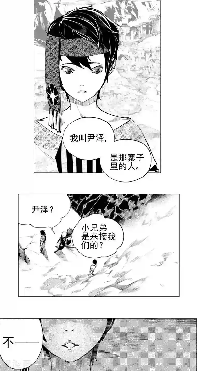 异狩志 （金鳞镇篇）第1回 相逢（下）