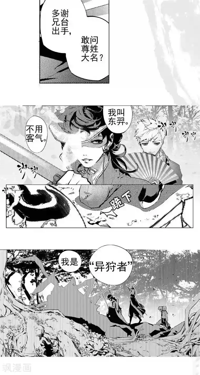 异狩志 （金鳞镇篇）第1回 相逢（下）