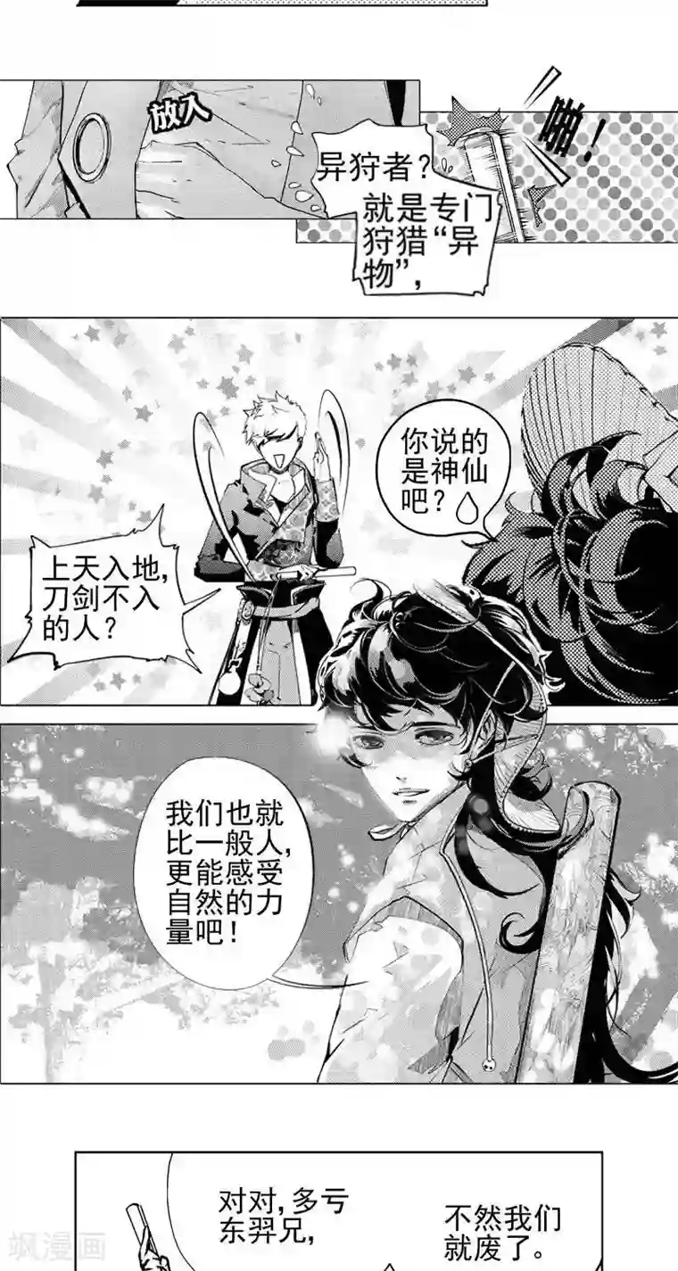 异狩志 （金鳞镇篇）第1回 相逢（下）