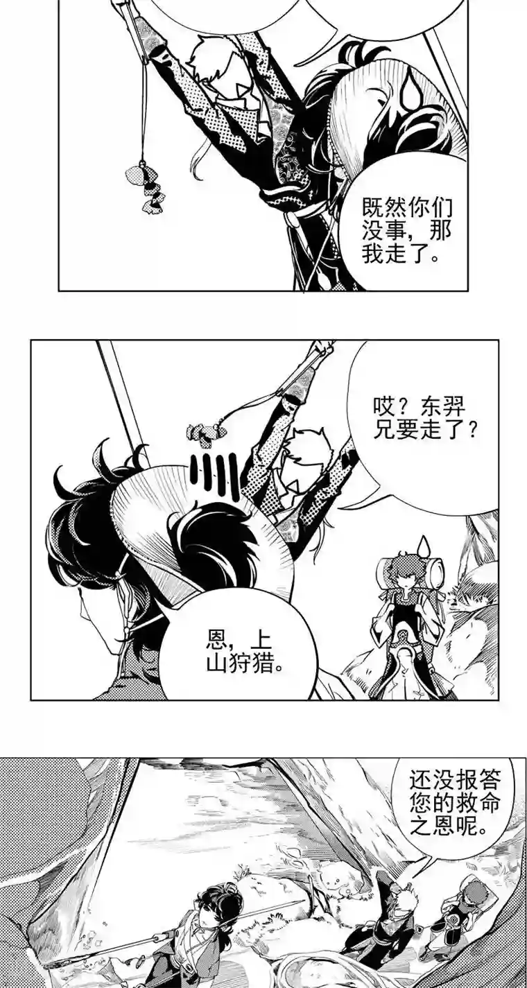 异狩志 （金鳞镇篇）第1回 相逢（下）