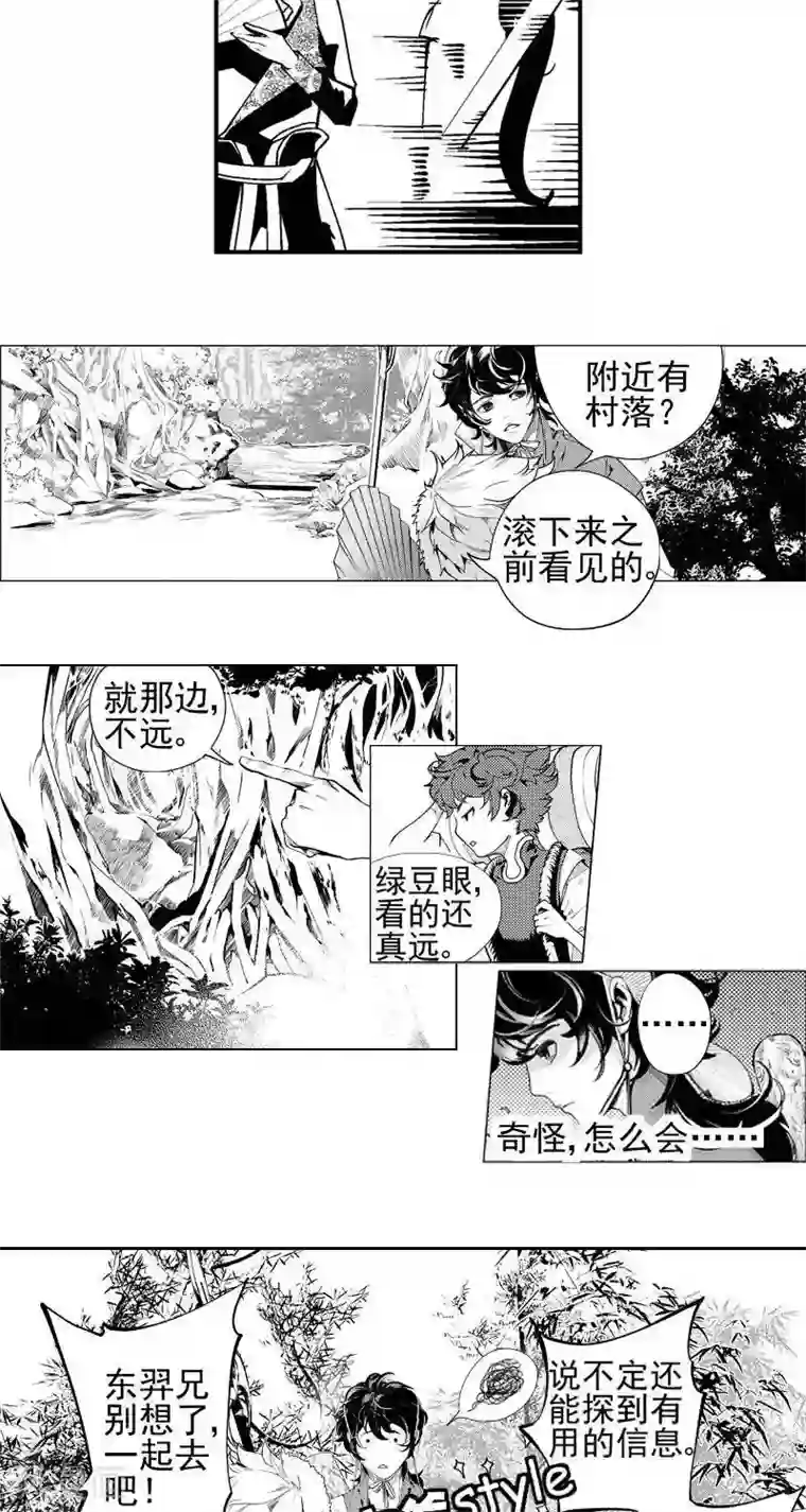 异狩志 （金鳞镇篇）第1回 相逢（下）