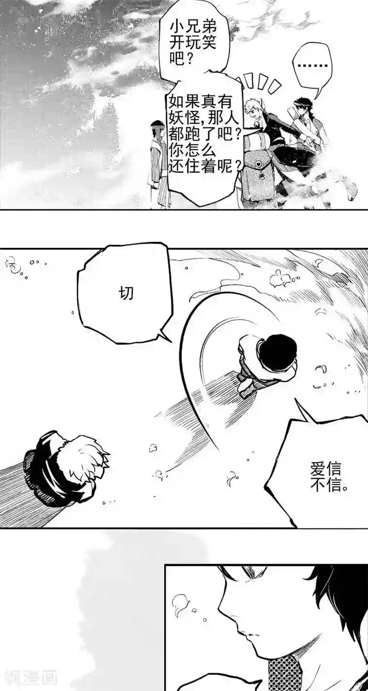 异狩志 （金鳞镇篇）第2回 香卡寨（上）