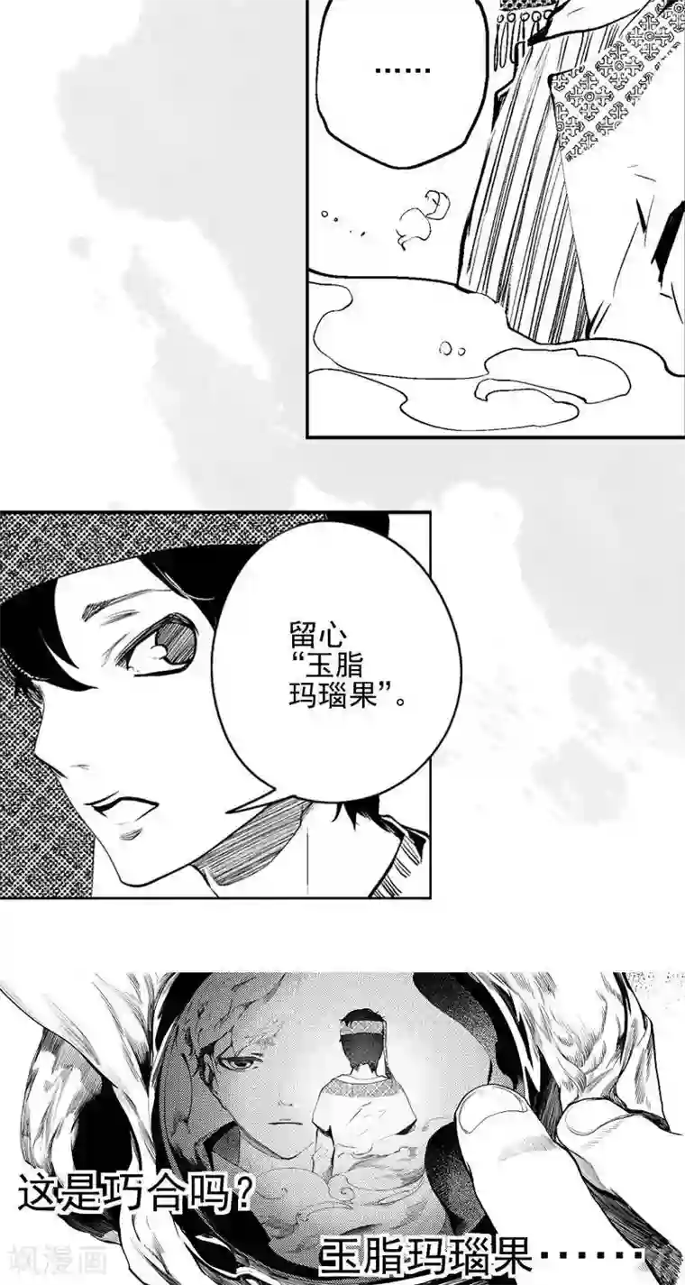 异狩志 （金鳞镇篇）第2回 香卡寨（上）