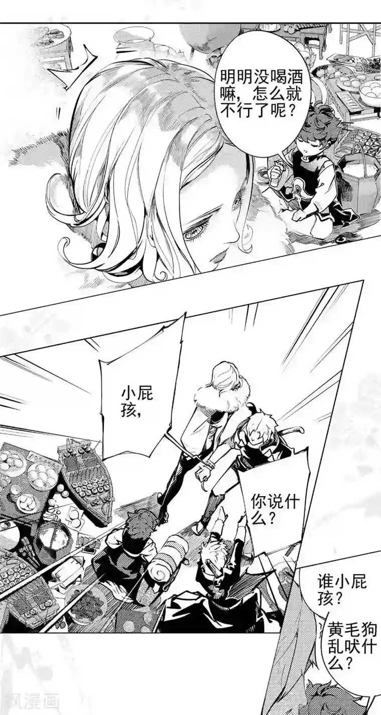 异狩志 （金鳞镇篇）第2回 香卡寨（上）