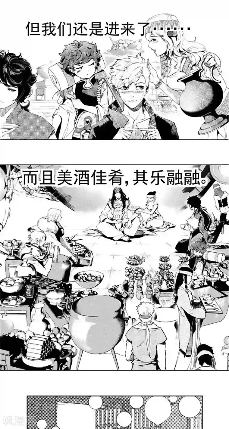 异狩志 （金鳞镇篇）第2回 香卡寨（上）