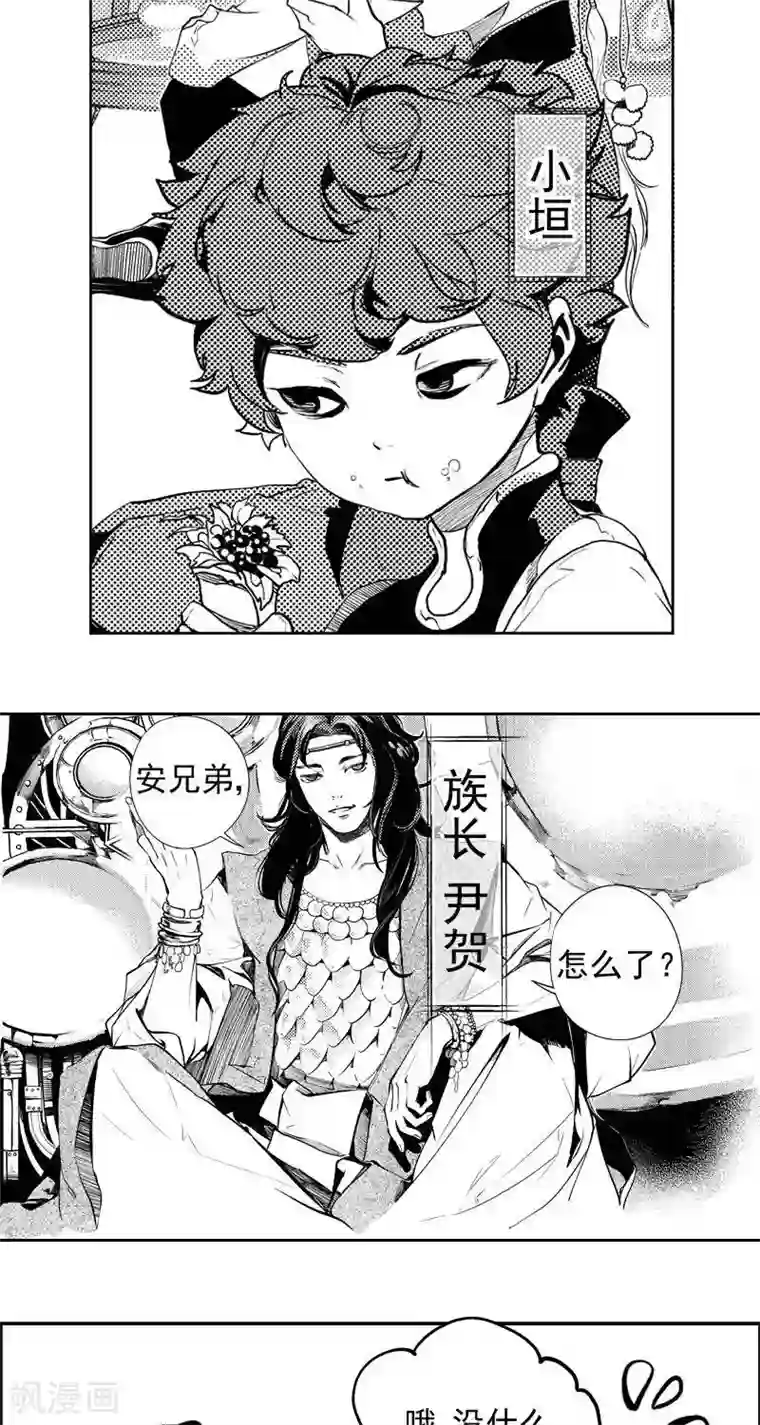 异狩志 （金鳞镇篇）第2回 香卡寨（上）