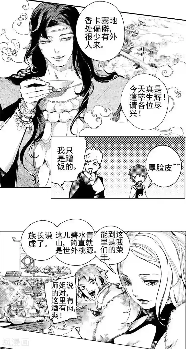 异狩志 （金鳞镇篇）第2回 香卡寨（上）