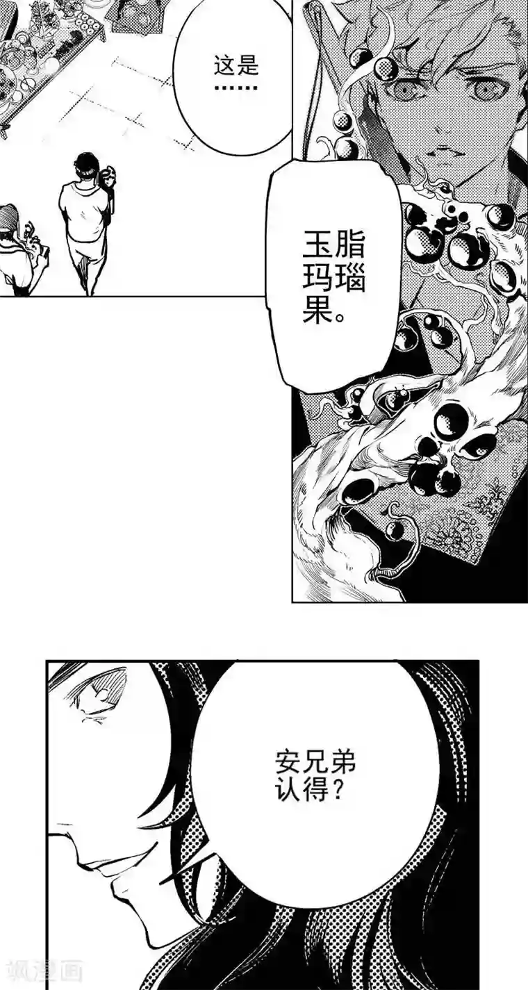 异狩志 （金鳞镇篇）第2回 香卡寨（上）