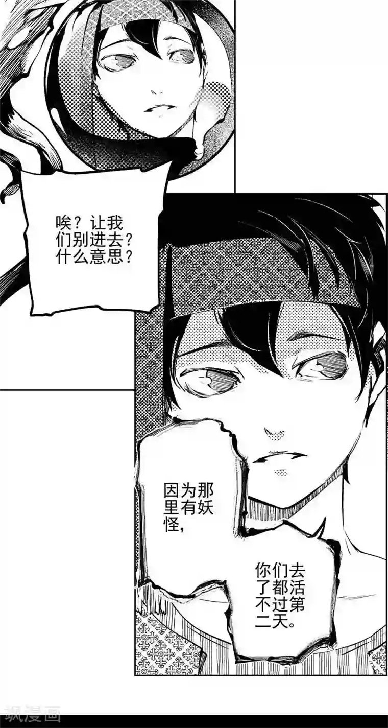 异狩志 （金鳞镇篇）第2回 香卡寨（下）