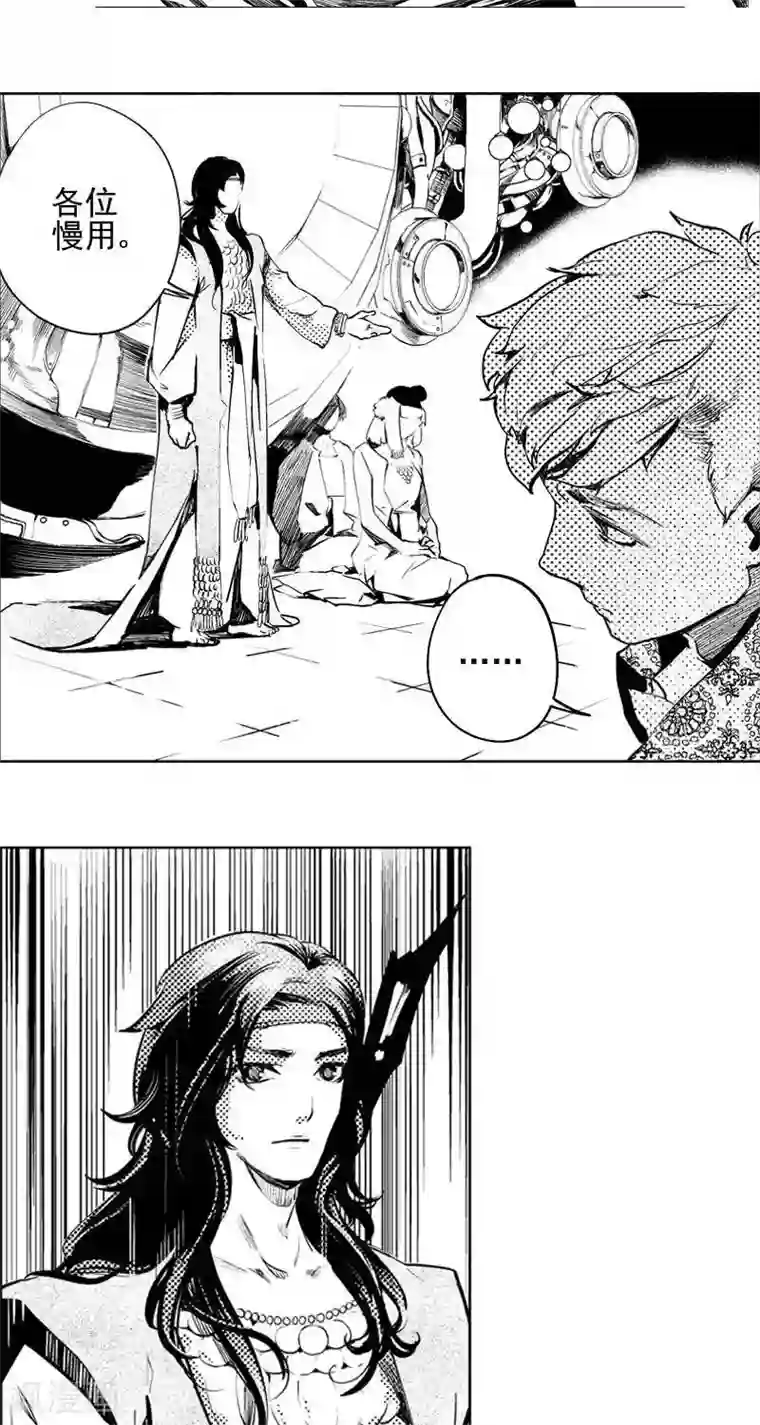 异狩志 （金鳞镇篇）第2回 香卡寨（下）