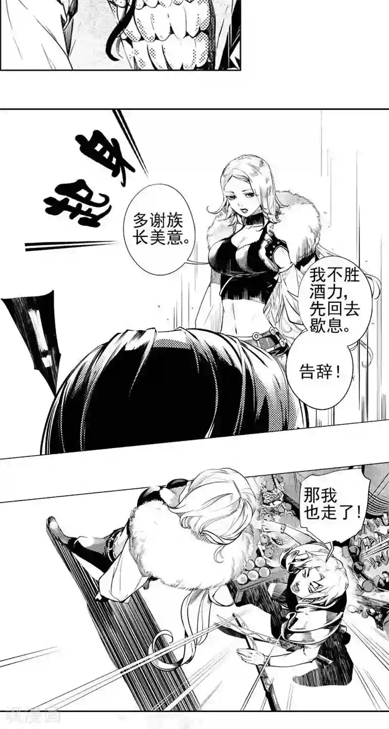 异狩志 （金鳞镇篇）第2回 香卡寨（下）