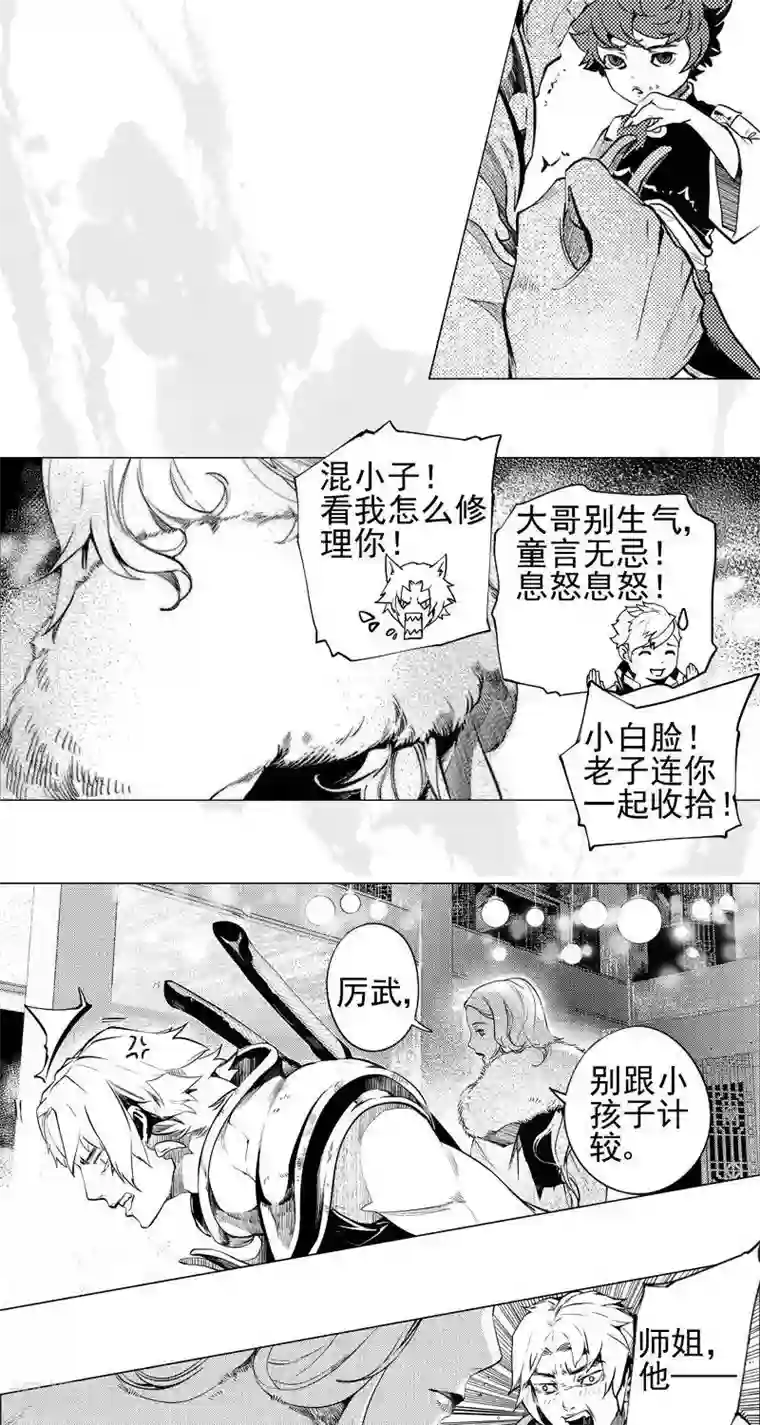 异狩志 （金鳞镇篇）第2回 香卡寨（下）