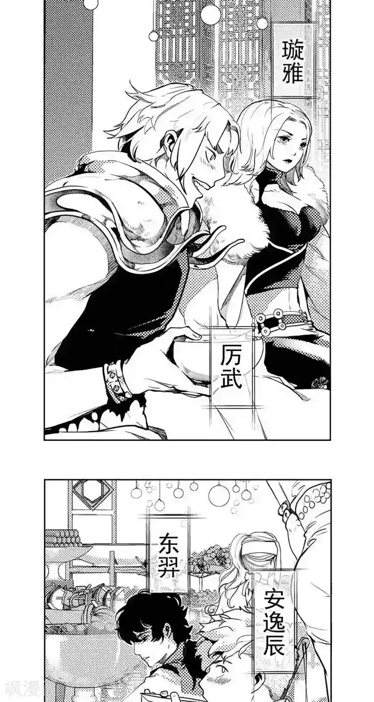 异狩志 （金鳞镇篇）第2回 香卡寨（下）