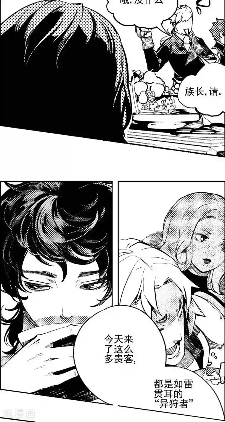 异狩志 （金鳞镇篇）第2回 香卡寨（下）