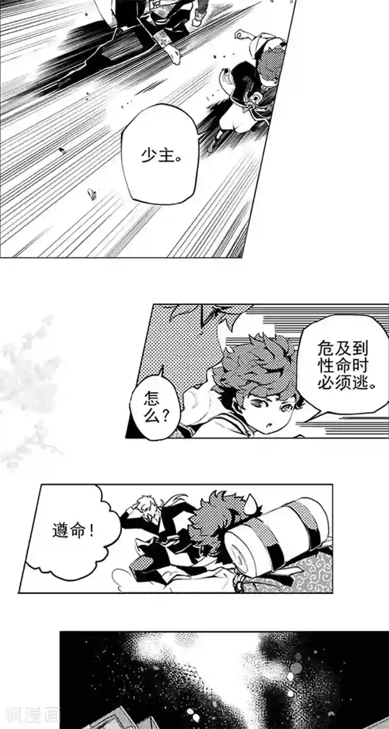 异狩志 （金鳞镇篇）第3回 魅夜（上）