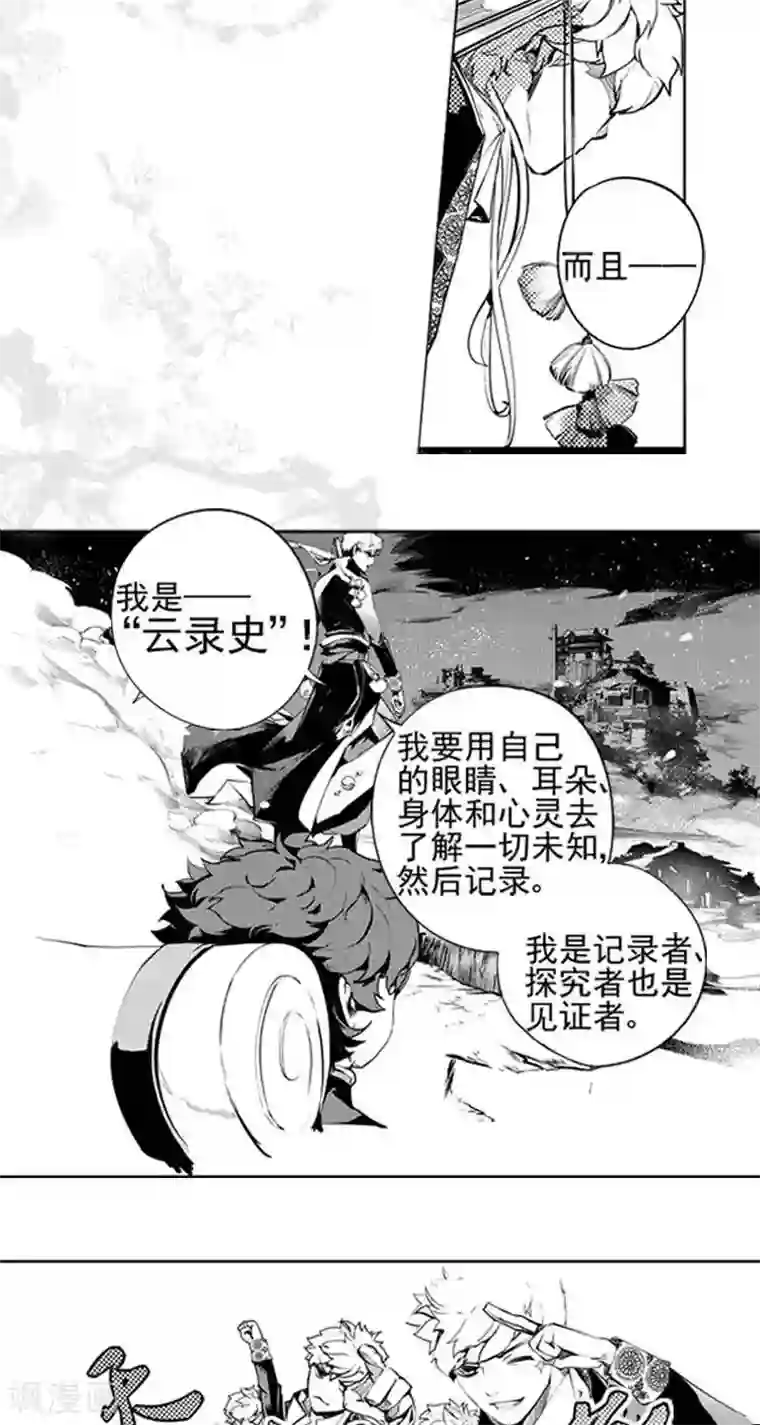 异狩志 （金鳞镇篇）第3回 魅夜（下）