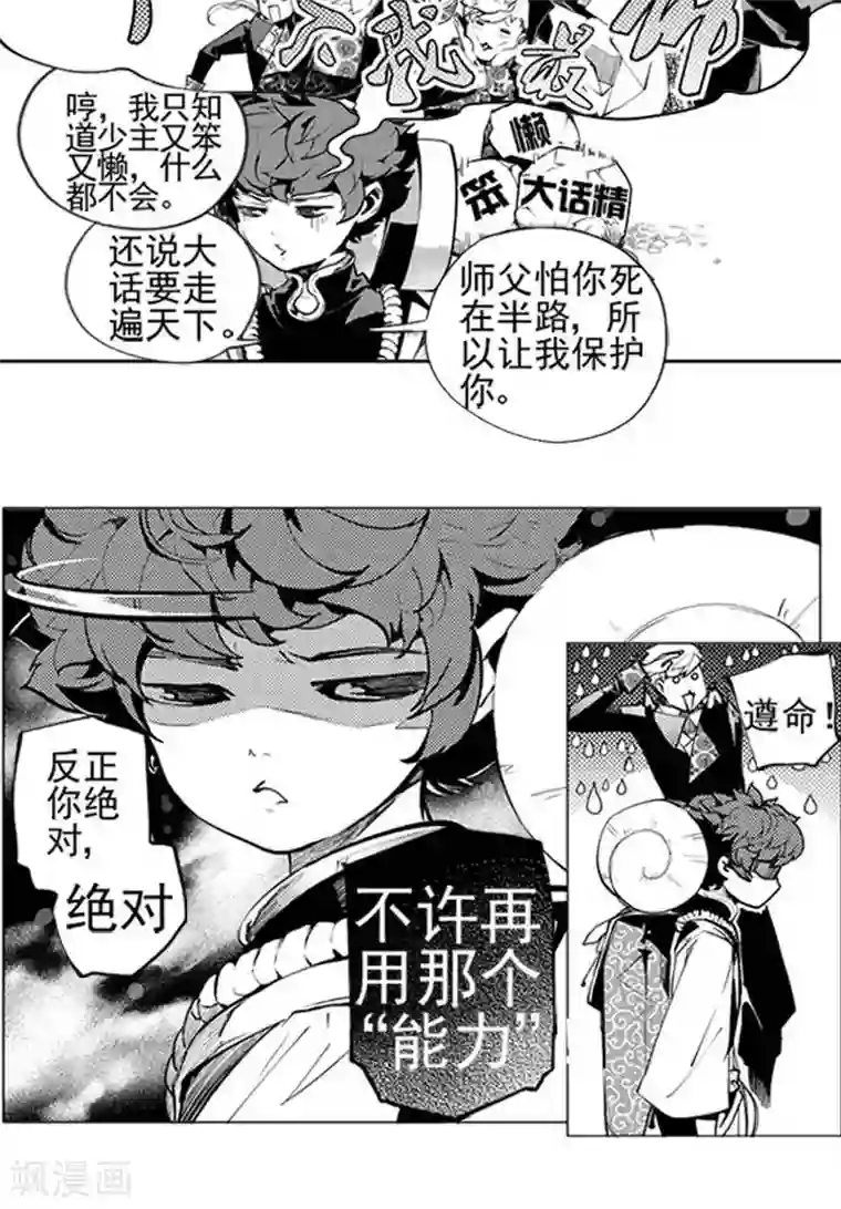 异狩志 （金鳞镇篇）第3回 魅夜（下）