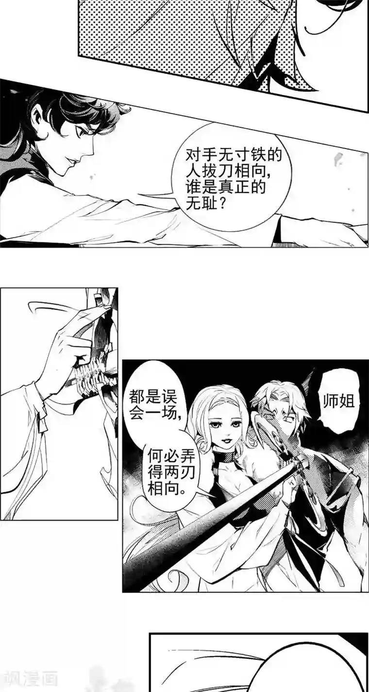 异狩志 （金鳞镇篇）第4回 尸幽虫（上）