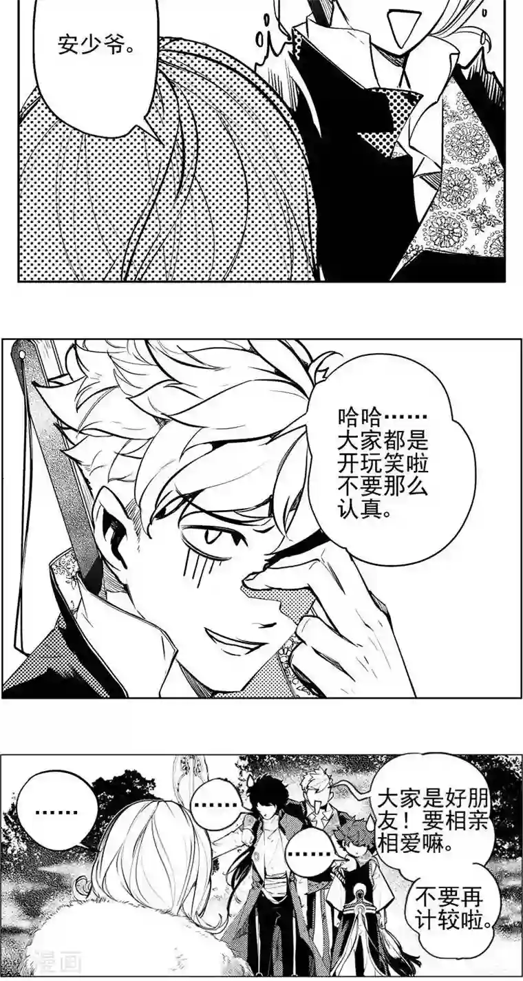 异狩志 （金鳞镇篇）第4回 尸幽虫（上）